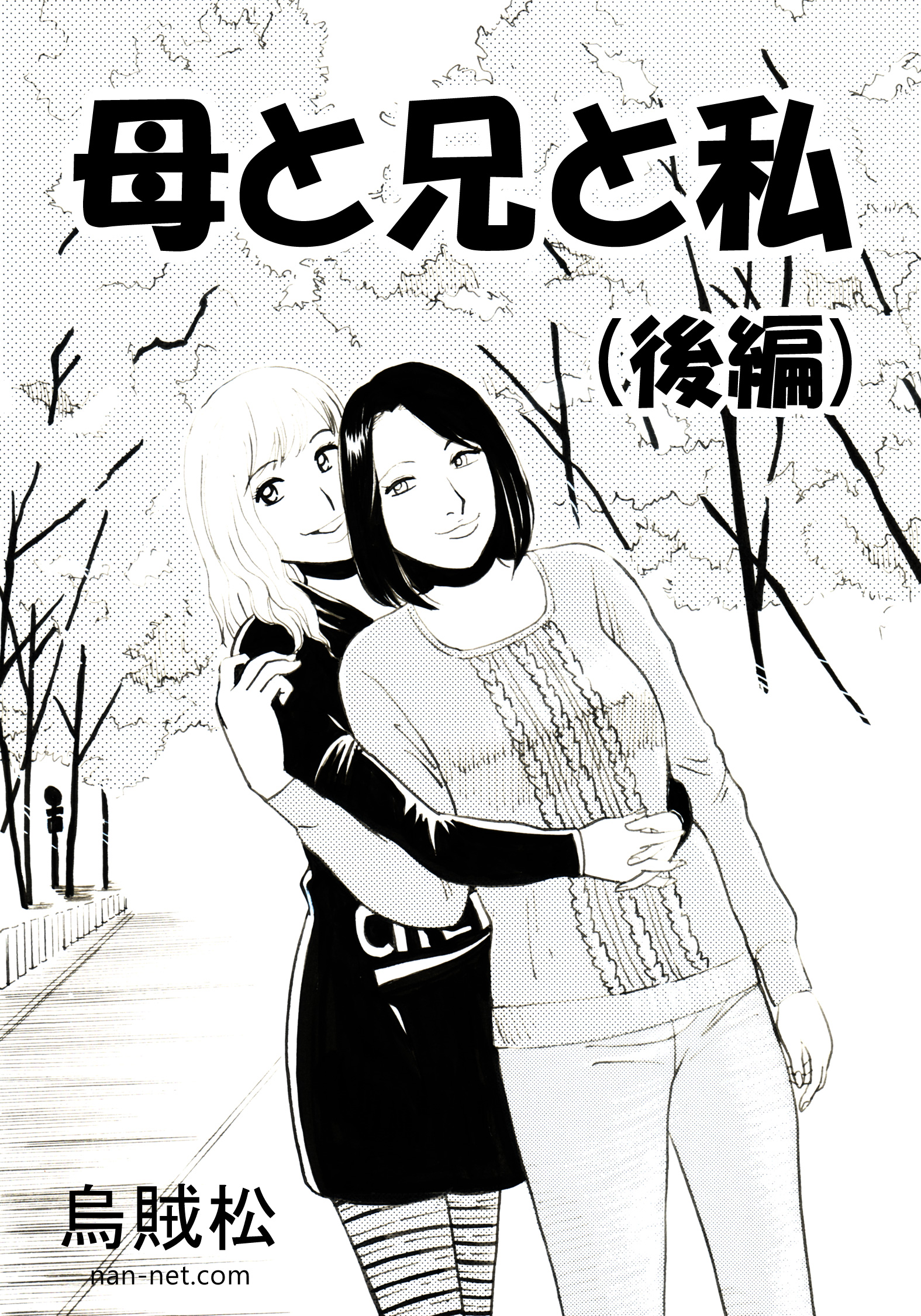 近親相姦兄妹投稿写真 近親相姦 マンガ - ナンネットMAGAZINE