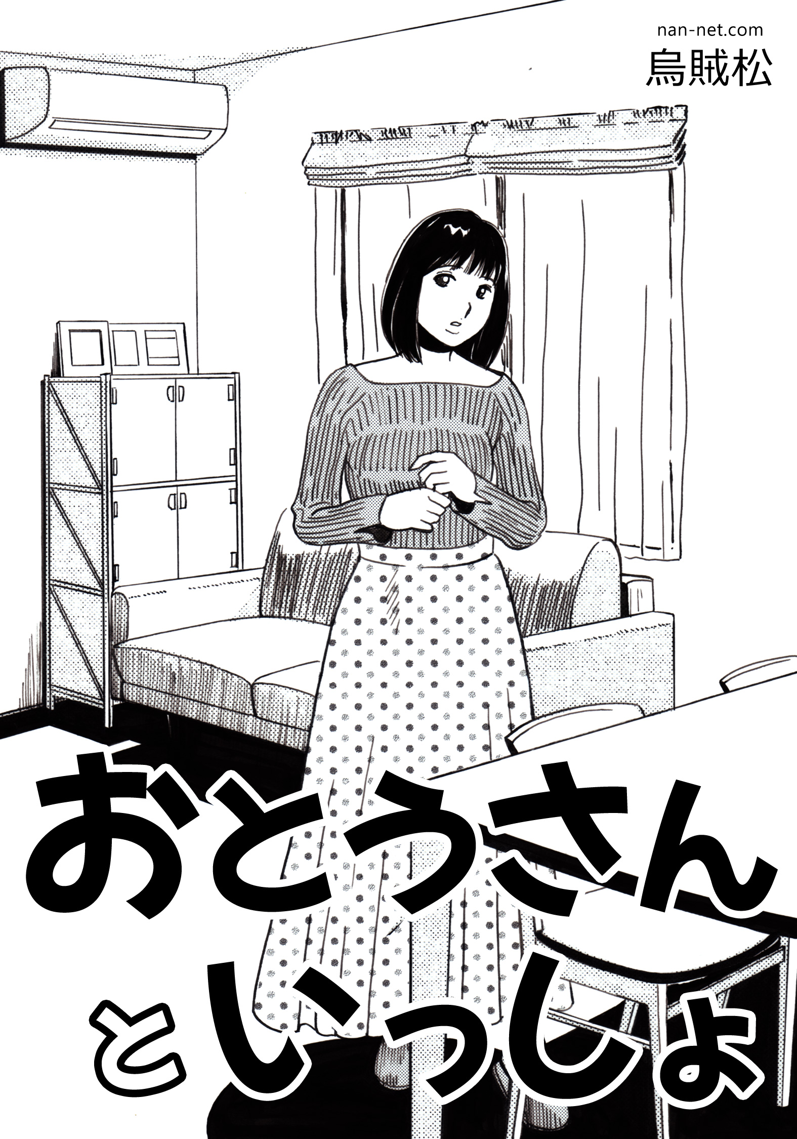 近親相姦兄妹投稿写真 近親相姦 マンガ - ナンネットMAGAZINE